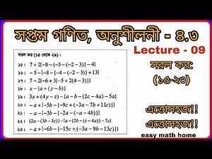 #Math_Class_Seven_Chapter_4_._3 #Class_7_Math_Exercise_4_._3_Solution_15_to_23