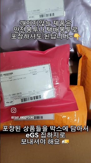 이베이 해외 배송방법 알려드릴께요✈️ 이베이 eGS 배송서비스 🗳️