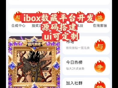 iBox数藏APP开发搭建 注册 拉新，发售，抢购，盲盒，合成，转赠#ibox数藏开发#ibox源码#数藏平台搭建#数藏系统开发#数藏app开发 #软件开发