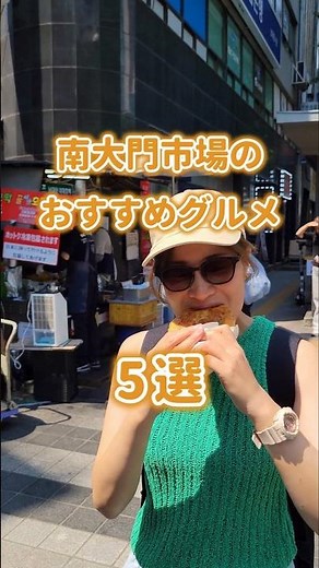南大門市場のグルメ5選【韓国・ソウル】