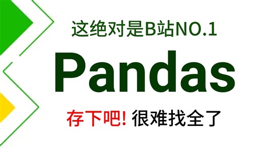 【全27集】Pandas数据分析实战教程，从入门到精通，内容由浅入深讲解（全程干货）