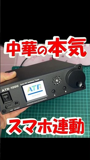 [New Product] Amazing Smartphone-Connected Universal Indoor Auto Antenna Tuner with Incredible 1k...