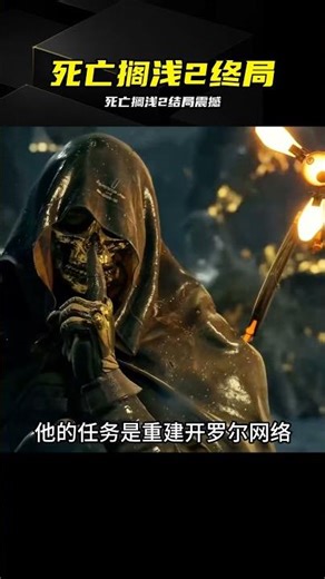 死亡擱淺2太致郁！Sam 不得不面對的終極真相 #死亡搁浅2 #游戏剧情 #游戏 #单机游戏 #悬疑电影