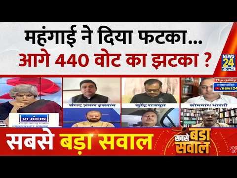 Sabse Bada Sawal : महंगाई ने दिया फटका...आगे 440 वोट का झटका ? Garima Singh I LIVE I PM Modi