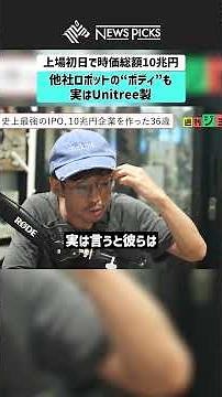 [10 Trillion Yen Market Cap on First Day of Trading] Even Other Companies' Robot "Bodies" Are Act...