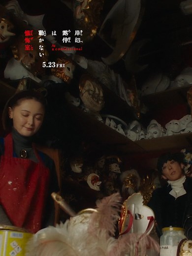 映画『岸辺露伴は動かない 懺悔室』特集