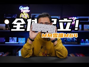 全体起立！老宝评MM雪喵M64三模磁轴客制化PCB|使用泰山GT磁轴 MM M64 Snow Cat