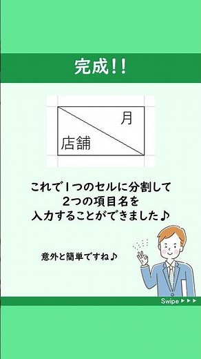 【セルを分割して文字を入れる裏技】表の見出しに2つの項目を入力したい！と思った時、今回紹介する方法を試してみてください♪表のクオリティがアップして、見やすい表になりますよ😍😍😍✨#Shorts