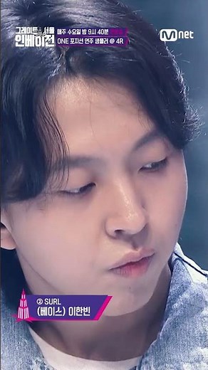 [그레이트 서울 인베이전] ONE 포지션 연주 샘플러 @ 4Rㅣ#SURL (베이스) #이한빈