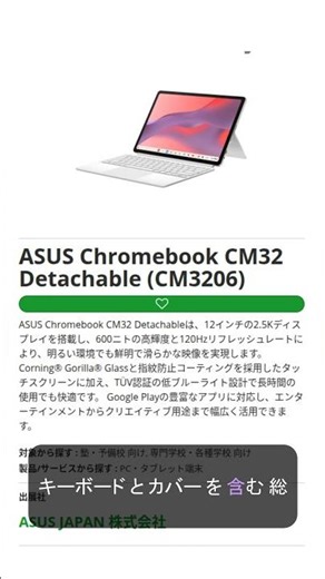 日本でも「ASUS Chromebook CM32 Detachable (CM3206)」がまもなく発表へ #chromebook