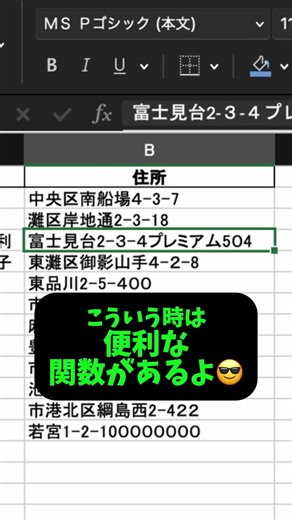 【Excel便利技】全角半角、一瞬統一‼️ #エクセル #Excel #パソコンスキル #エンジニア #engineer #00111