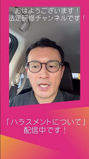 「相談できる職場」こそ、ハラスメントのない職場｜法定研修チャンネル