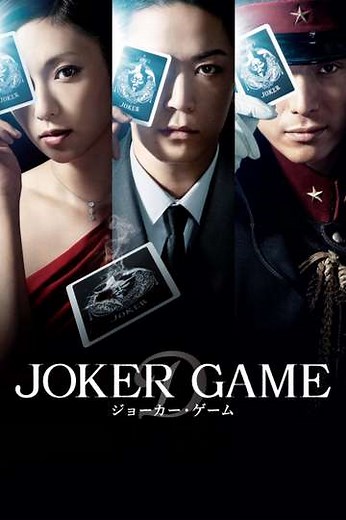 Joker Game (2015) - Movie