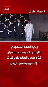 Prince Mohammed bin Salman and French President Emmanuel Macron Attend the Esports World Cup Clos...
