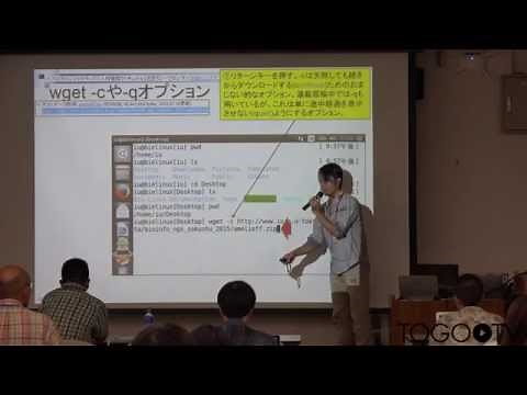 【NGSハンズオン】UNIX/Linuxとスクリプト言語 - Linux基礎