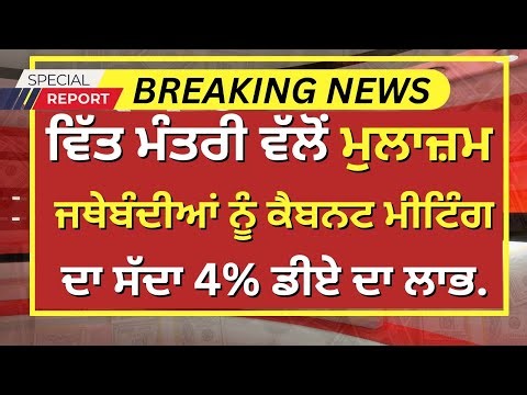 Punjab 6th pay commission latest news || 6th pay commission || Pay Scales & Salary Hike DA & OPS-417