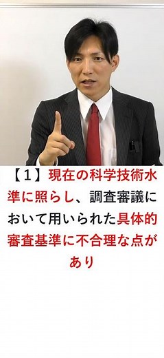 【最判平4.10.29】原子炉設置許可処分の取消訴訟における審理・判断の方法 #Shorts