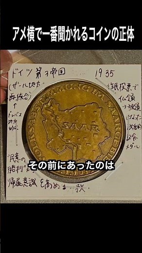 The most frequently asked question at Ameyoko: What is the identity of the coin?