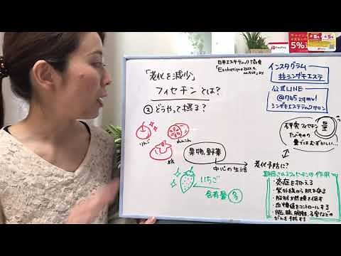 老化減少フィセチンを摂るには シンザキオンラインエステ