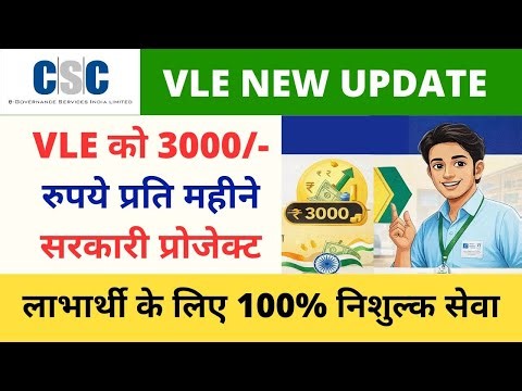 CSC New Income Project | CSC VLE ₹3000 Monthly Kaise Kamaye | Tele Law Government Service Service