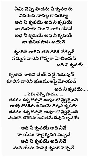 emicheppi paadanu nee krupalanu #telugu #christiansongs #songslyric #jesus @Song_of_Solomon