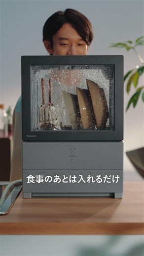 パーソナル食洗機SOLOTA 商品紹介動画 タダシとミッコ篇【パナソニック公式】