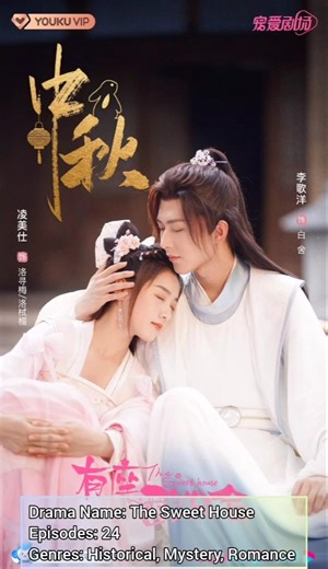 THE SWEET HOUSE (Upcoming Chinese Drama)