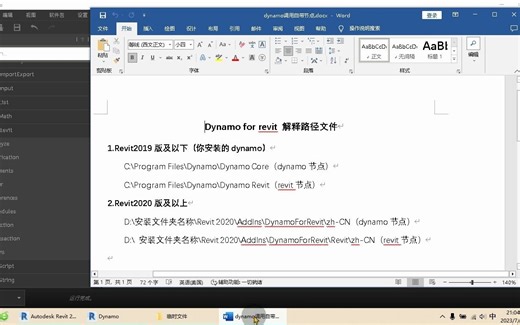 #11 Dynamo教程Python Script：如何调用Revit节点
