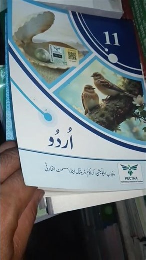 11th class urdu textbook new edition 2025