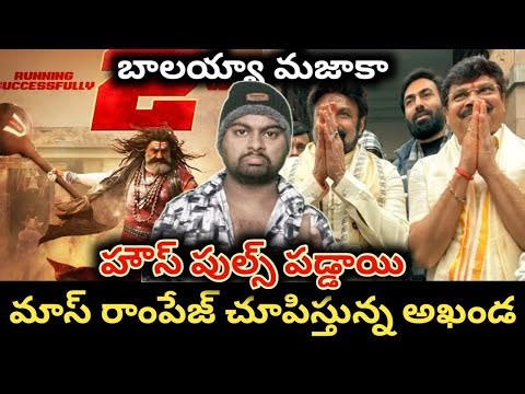 హౌస్ పుల్స్ పడుతున్నాయ్ రోయ్ | akhanda 2 movie collections | balakrishna