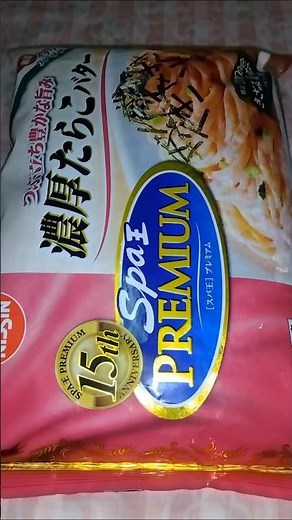 今日のお昼ごはん スパ王🍝たらこバター#日清#冷凍食品#スパゲッティ