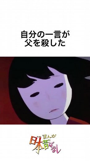 日本昔ばなしトラウマ回 #むかしばなし#まんが日本昔ばなし #キジも鳴かずば