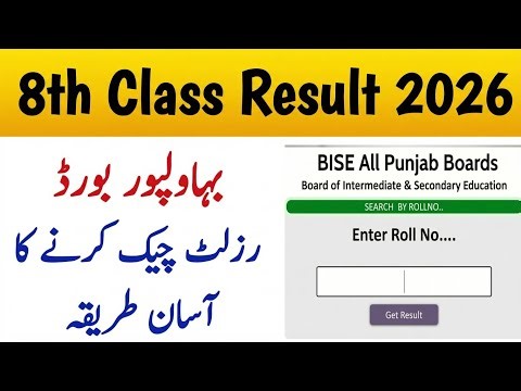 How to check 8th class Result Bahawalpur board 2026 | 8th class result 2026 | check result online