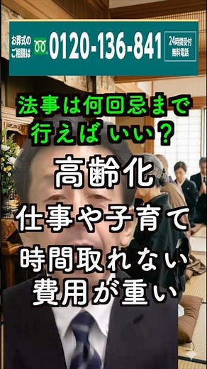 【法事】法要は何回忌までやればいい？法事やらないと罰当たり？実情は？