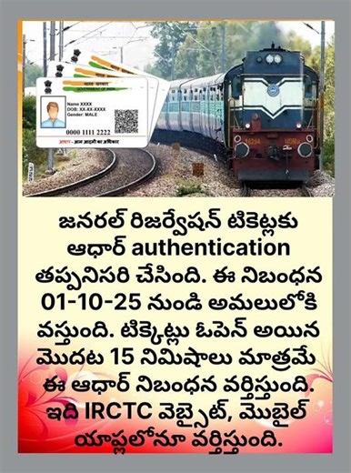 #Railway Tickets Aadhaar Link #రైల్వే టికెట్స్ ఆధార్ లింక్