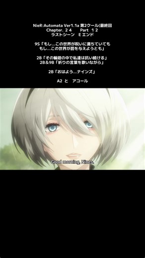 NieR:Automata Ver1.1a 最終回の感動シーン