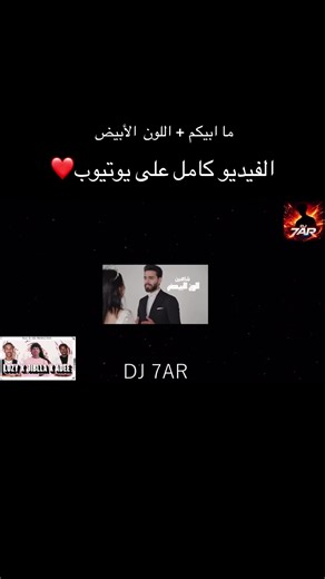 ‏حسابي: dj.7ar #اكسبلور #٦ #اكسبلورexplore #ريمكس #جيبلا