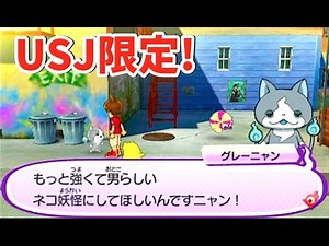妖怪ウォッチ3 ニャーミネーターのクエスト『最強の男の条件』プレイ！必殺技「ニャンル・ビー・バック」でまさかの自爆！？ Yo-kai Watch