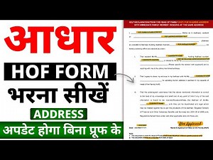 How to Change Address in Aadhaar Card Online | HOF Form Kaise Bhare