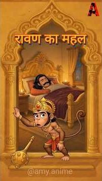 सुन्दर कांड भाग 7 sunder kand part 7 #hanuman #ramayan