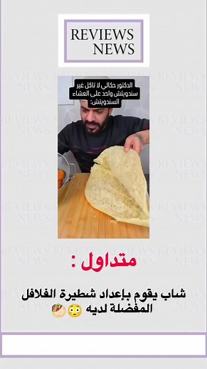 كيفية إعداد شطيرة الفلافل المثالية