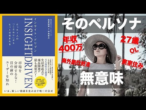 [究極] マーケティング初級編： インサイトの発見・活用の仕方ーインサイト・ドリブン