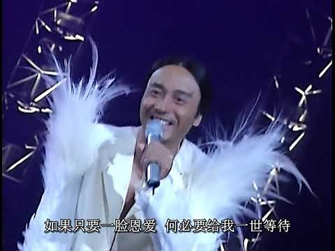 哥哥张国荣《热情演唱会》珍藏版