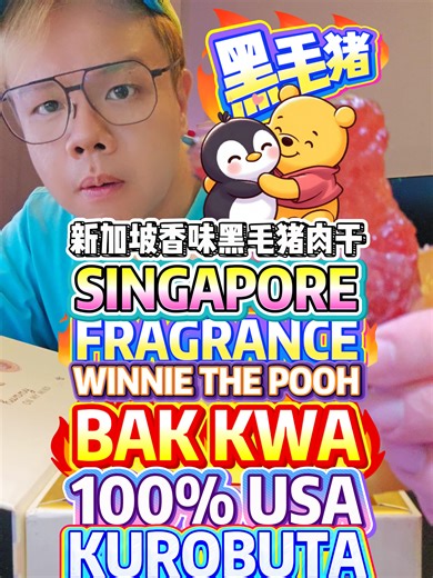 SINGAPORE FRAGRANCE Winnie the Pooh Bak Kwa 100% USA PREMIUM Kurobuta Bak Kwa @fragrance_bak_kwa新加坡香味× Winnie The Pooh｜100% USA 顶级黑毛猪肉干，CNY最可爱限定 🐻 Winnie the Pooh Limited Edition Gift Box 🎁 | 🍖 100% USA Premium Kurobuta Bak Kwa | 🍯 Cute Honey “HUNNY” Bak Kwa Vacuum Packed | 🛍️ Buy 1KG Get Free Disney Gifts (Tote Bag 1 of 3) | 🧧 Perfect Cute & Luxury CNY Gift from Singapore Fragrance #WinnieThePoohBakKwa #SingaporeFragrance #PremiumKurobuta #CNYGiftIdea #LimitedEditionTreat