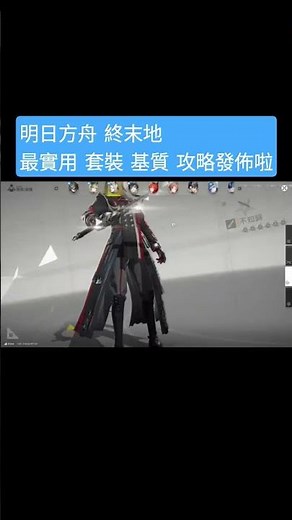 Arknights: The End - Most Useful Outfit Sets and Base Strategies: A Comprehensive Guide #Arknight...