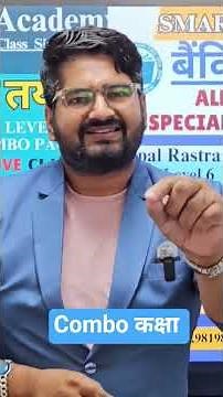 Combo कक्षा