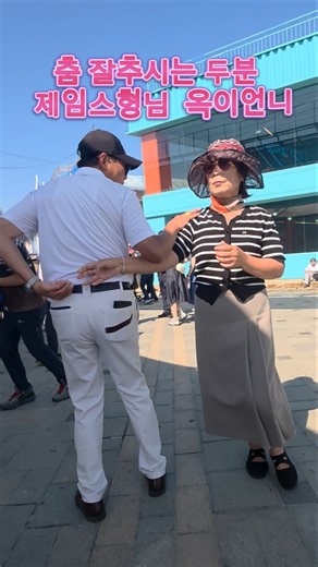 #장민 #조약돌사랑 #천재 #댄스 #제임스님 #옥이언니