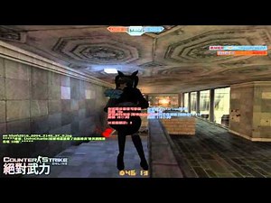 【討論】實戰測試文 破壞者Destroyer 作戰能力診斷 (含超強殺戮影片 @CS Online﹝絕對武力﹞ 哈啦板 - 巴哈姆特