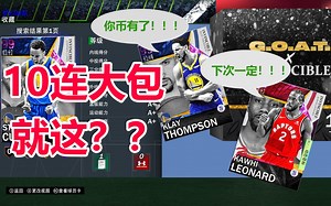 【NBA2K21】2K21开包最后一舞？