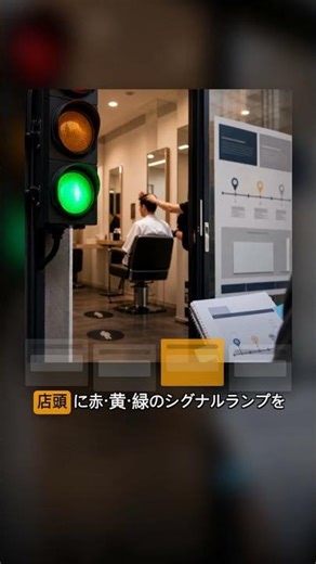 QBハウス、受付ゼロで回る『店頭シグナル』の設計